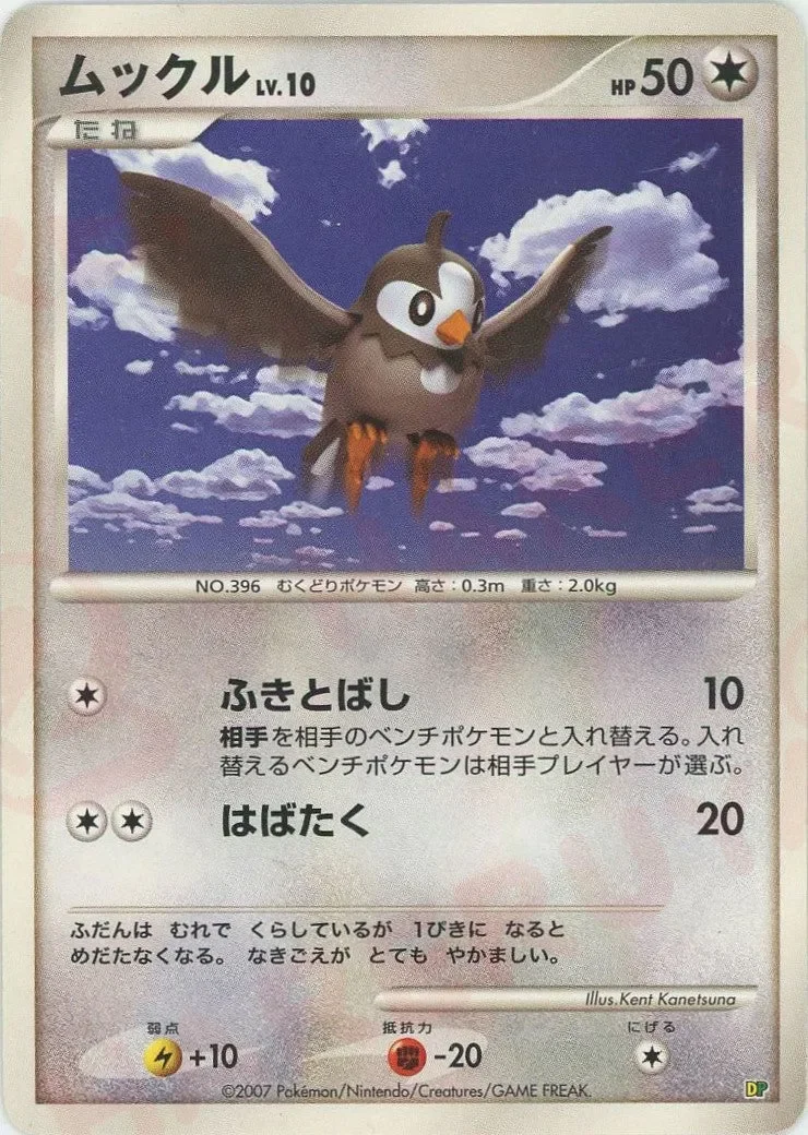 Starly 「ENTRY_PACK_08 No. 029」「JP」